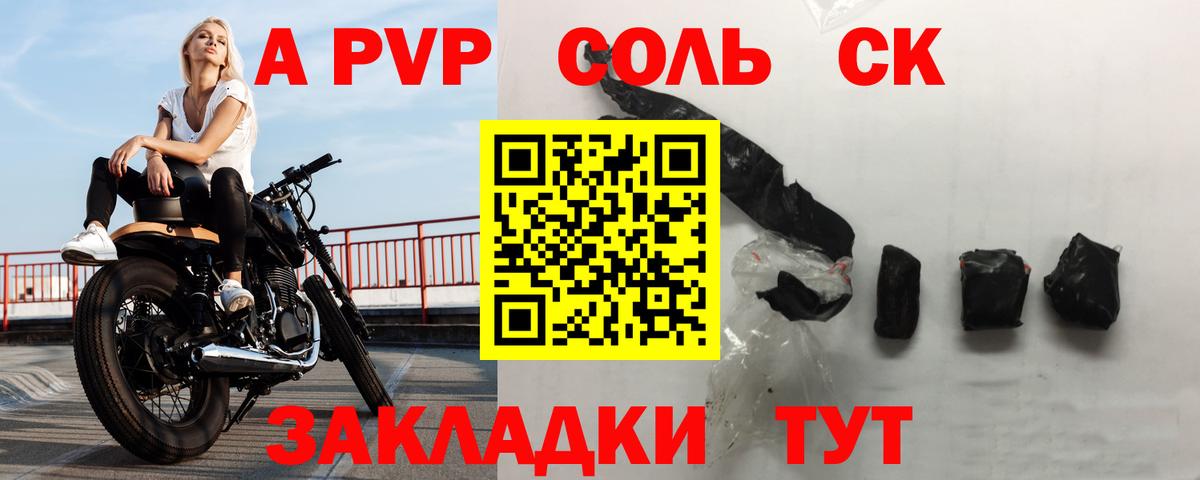 Alpha PVP крисы CK  Вход с VPN  A-PVP СК  Каменск-Шахтинский 