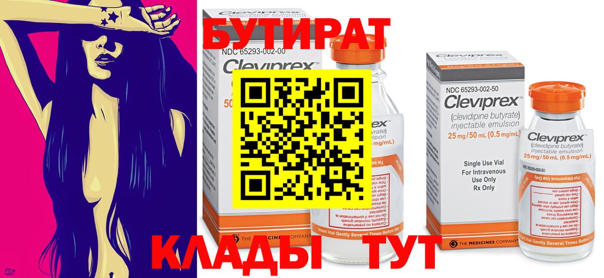Каменск-Шахтинский  БУТИРАТ оксана  Бутират  Вход с VPN 