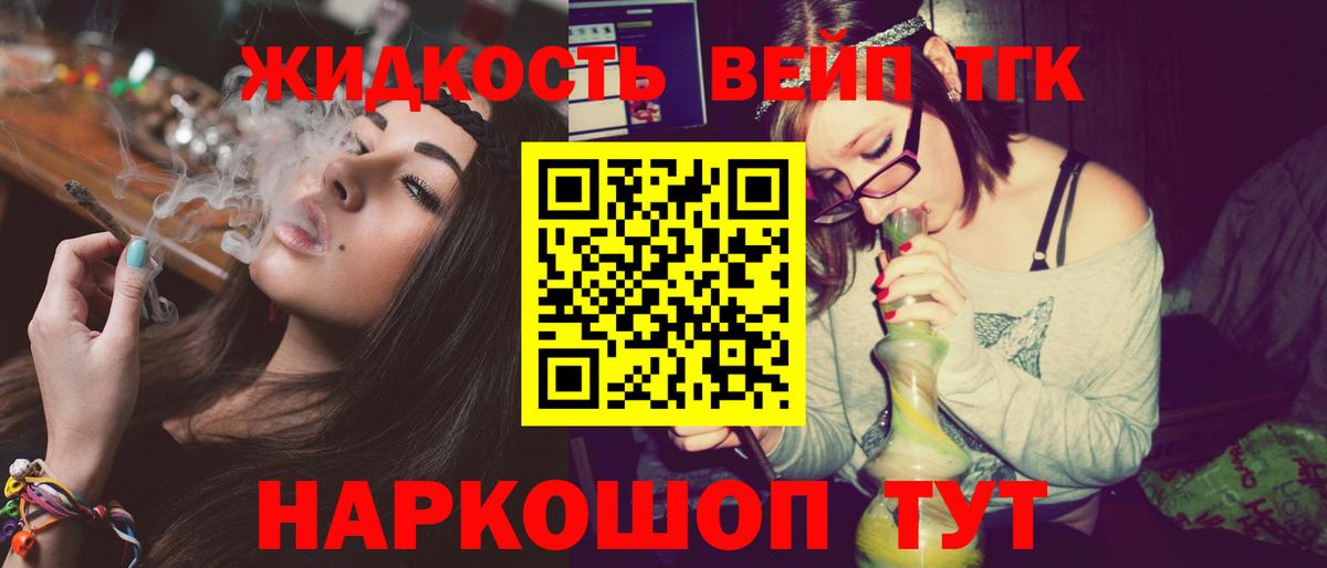 Каменск-Шахтинский  ТГК вейп с тгк  Вход с VPN 